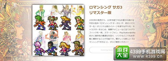 浪漫沙加3:重制版