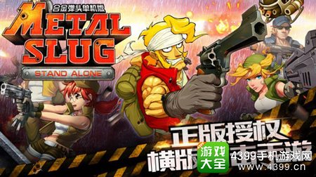 合金弹头单机版