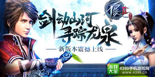 不良人2手游新版本“龙泉宝藏”正式上线
