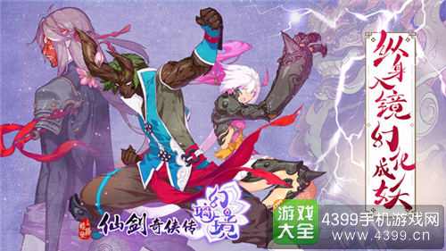 仙剑奇侠传幻璃镜今日开启内测