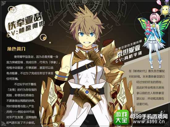 《叛逆性百万亚瑟王》热血代表 铁拳亚瑟参上!