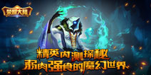 颠覆级策略手游体验 《荣耀大陆》精英内测亮点揭秘