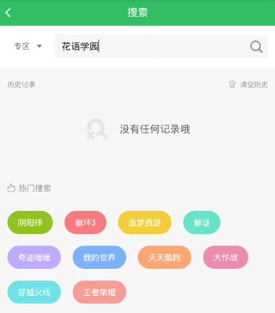 花语学园下载