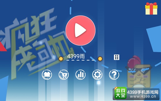 疯狂老司机