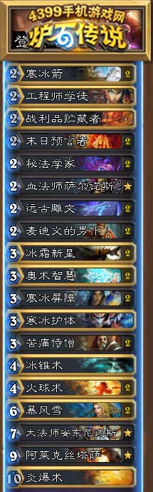 炉石传说登顶冰法