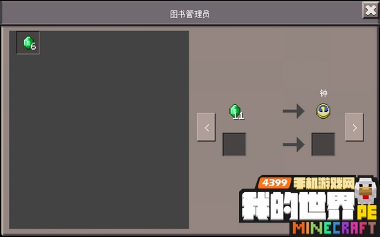 我的世界绿宝石有什么用