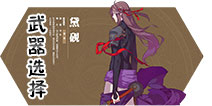 仙剑奇侠传幻璃镜黛砚用什么武器好 剑和枪选什么好