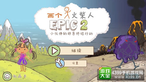 画个火柴人游戏主界面
