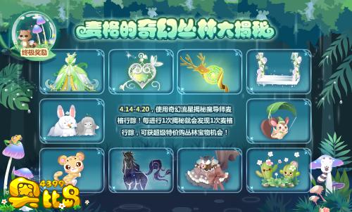 奥比岛麦格的奇幻丛林大揭秘