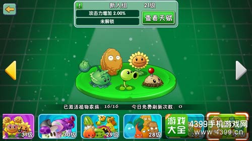 植物大战僵尸2