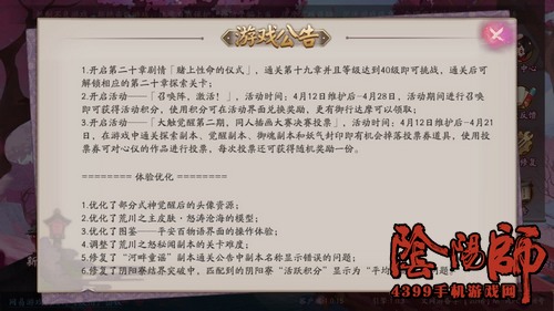 阴阳师更新