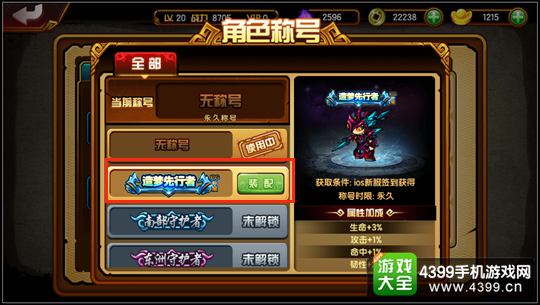 造梦西游4手机版称号怎么装备 称号怎么用