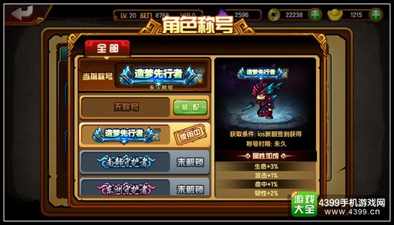 造梦西游4手机版称号怎么装备 称号怎么用
