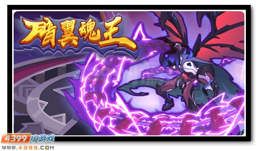 赛尔号上古战场梦魇,暗翼魂王降临
