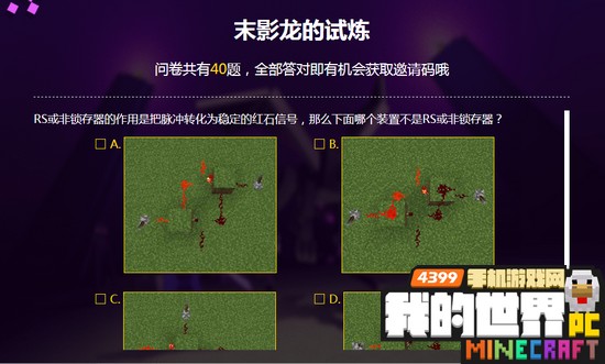 我的世界中国版末影龙的试炼答案