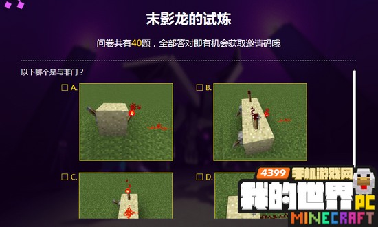 我的世界中国版末影龙的试炼答案