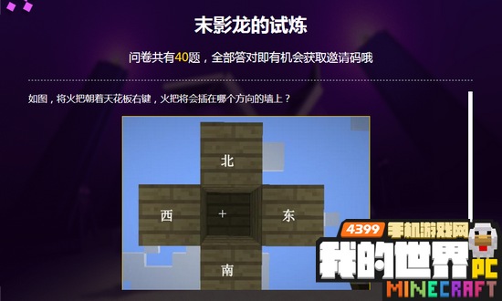 我的世界中国版末影龙的试炼答案