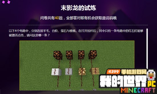 我的世界中国版末影龙的试炼答案
