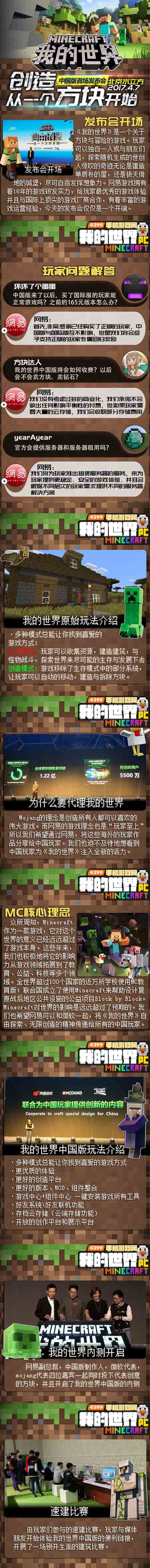 我的世界中国版发布会直播视频