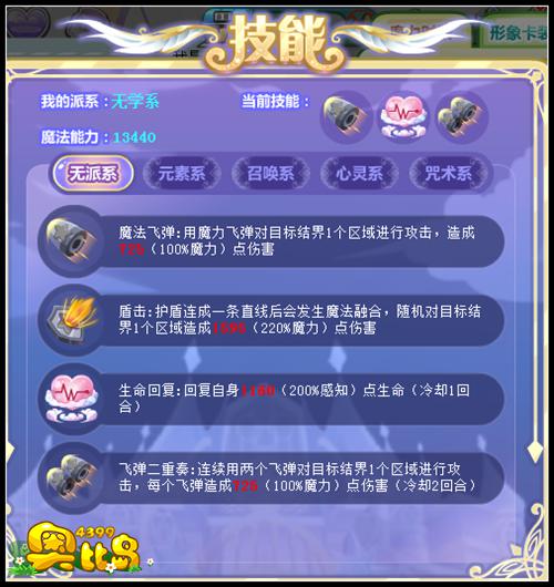 奥比岛魔衣试炼怎么换技能