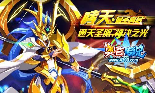 奥奇传说哮天显圣真君降临 强得令人发指