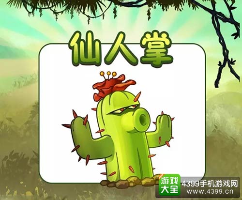 植物大战僵尸2