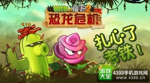植物大战僵尸2