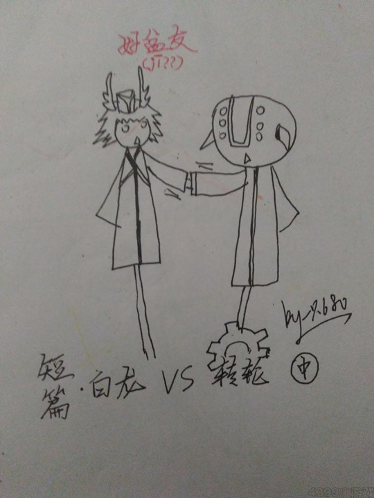 白龙vs转轮（中）-4399一只680