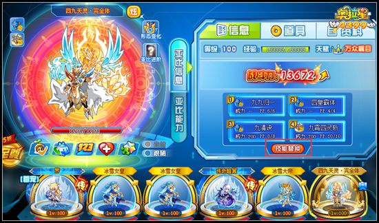 奥拉星如何替换技能