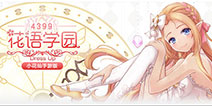 小花仙官方正版手游《花语学园》 4月14日守护内测正式开启
