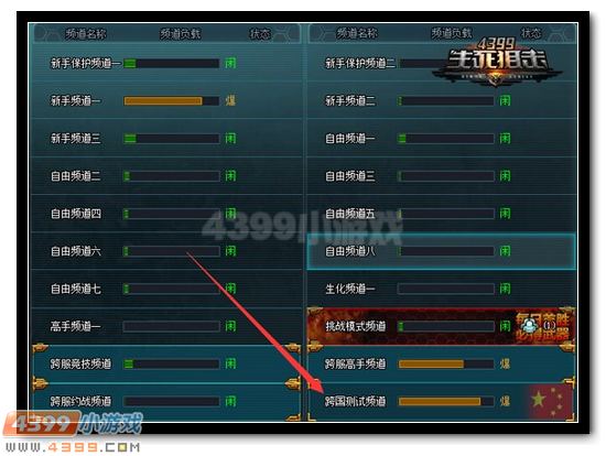 生死狙击跨国竞技