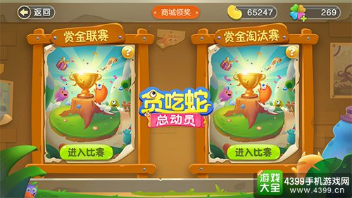 贪吃蛇总动员