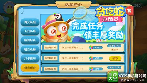 贪吃蛇总动员