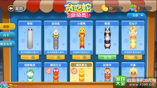 贪吃蛇总动员