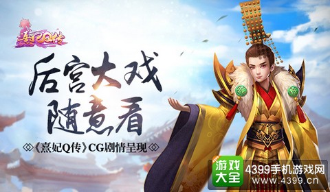 熹妃Q传