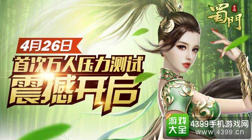 蜀门手游
