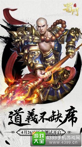 蜀门手游