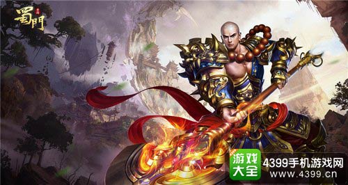蜀门手游
