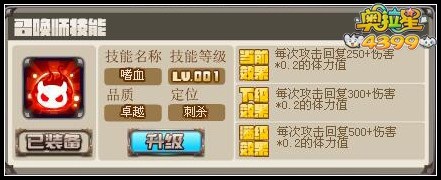 奥拉星召唤师技能嗜血几级获得