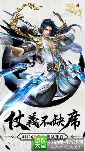 蜀门手游