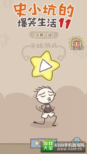 史小坑游戏画风