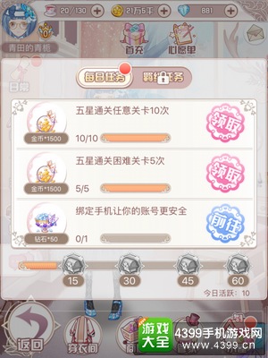 花语学园游戏币怎么得——每日任务