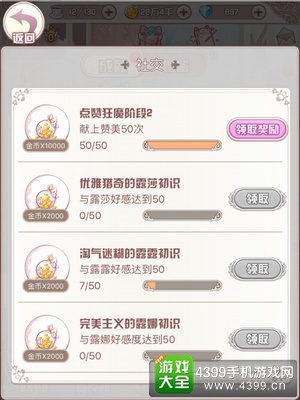 花语学园游戏币怎么得——游戏成就