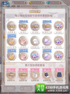 花语学园游戏币怎么得——每日签到
