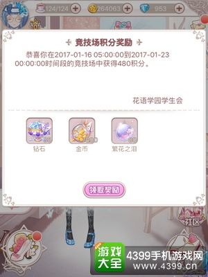 花语学园游戏币怎么得——竞技场奖励