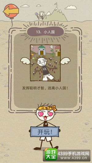 史小坑游戏之小人国冒险