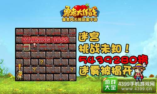 勇者大作战探寻未知领域