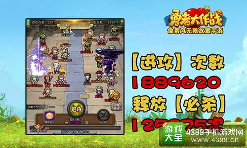 勇者大作战进攻次数
