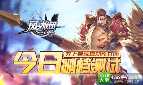 风之旅团