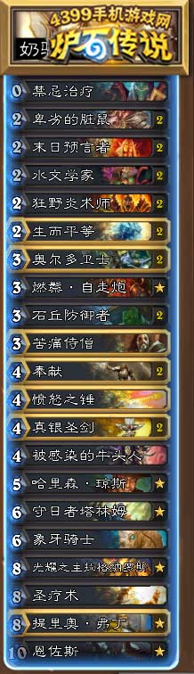 炉石传说奶骑